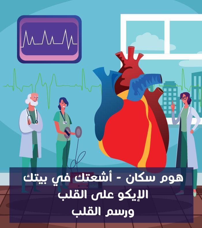 ايكو للاطفال